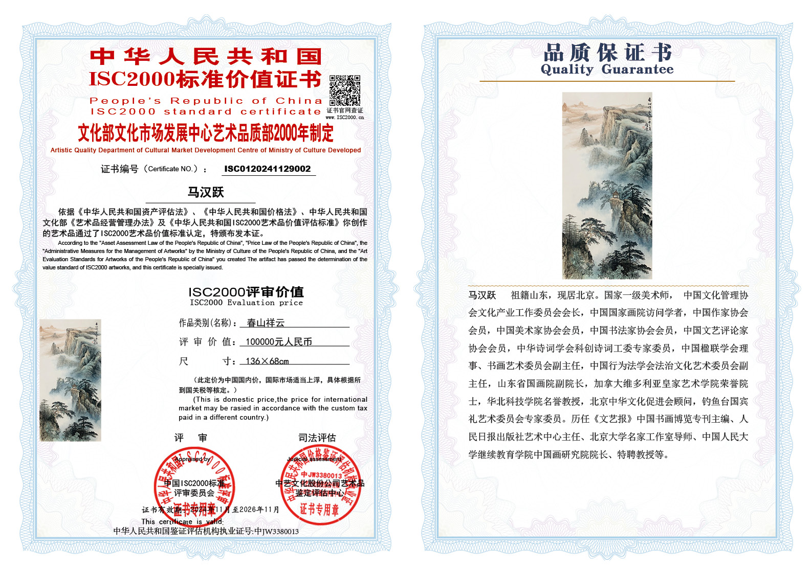 马汉跃《春山祥云》