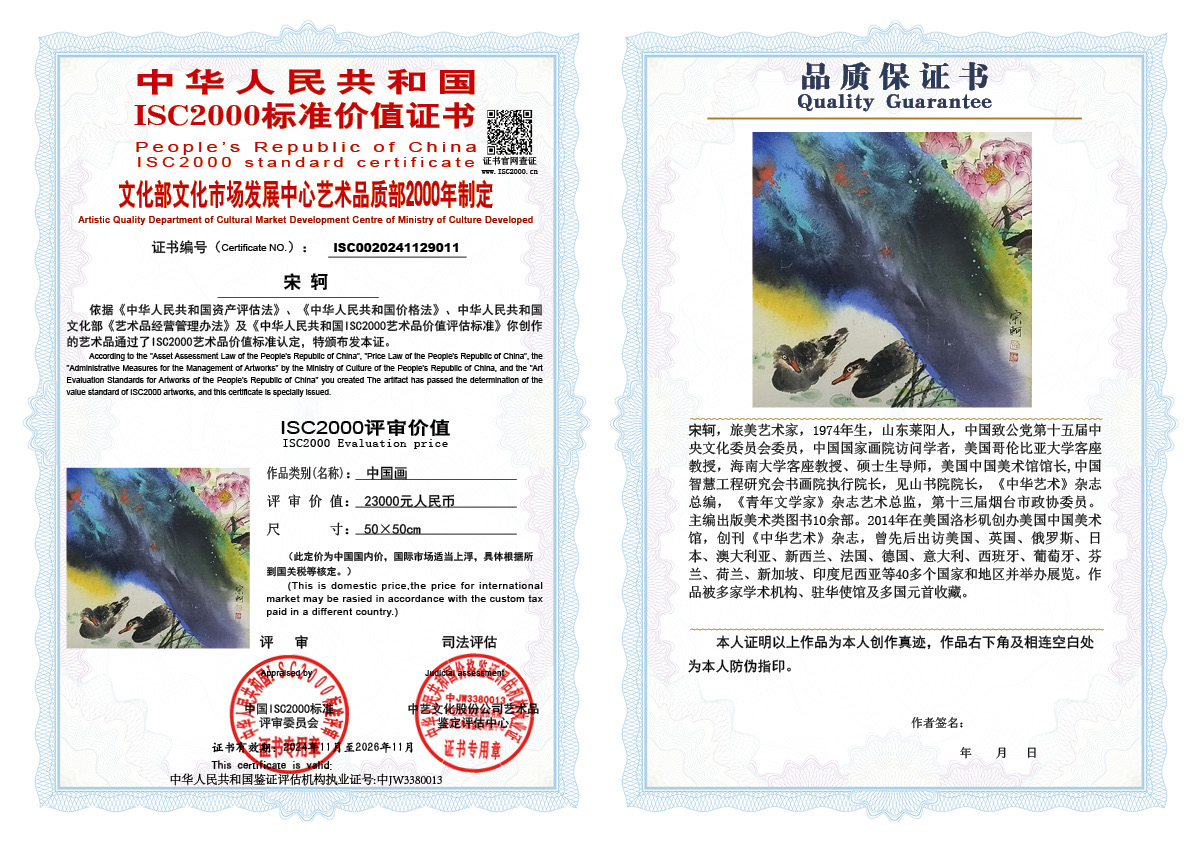 宋轲011《中国画》