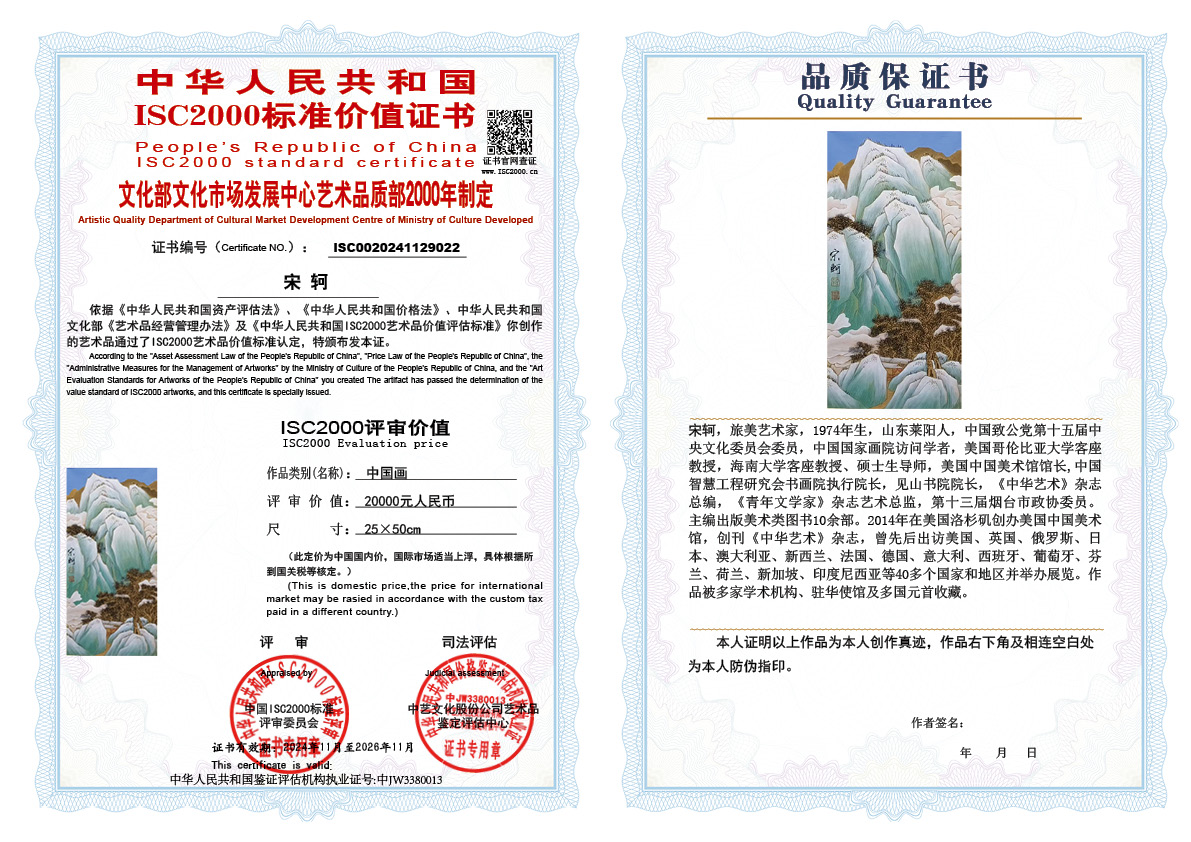 宋轲022《中国画》