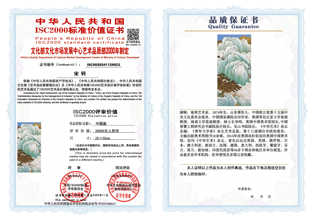 宋轲023《中国画》