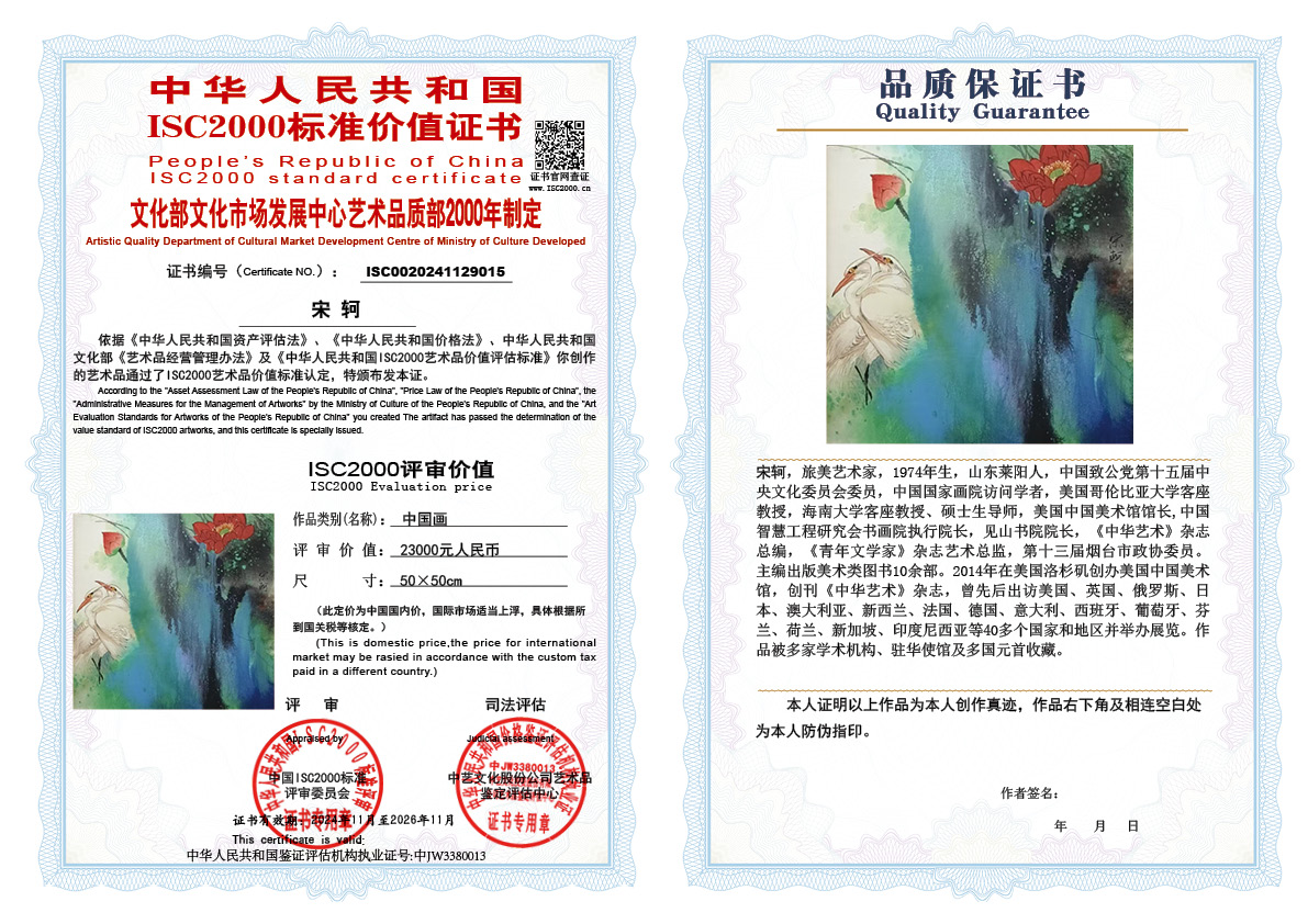 宋轲015《中国画》