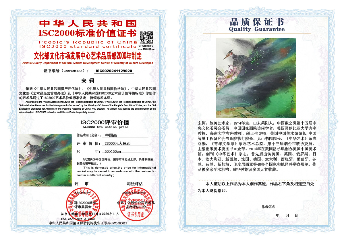 宋轲020《中国画》