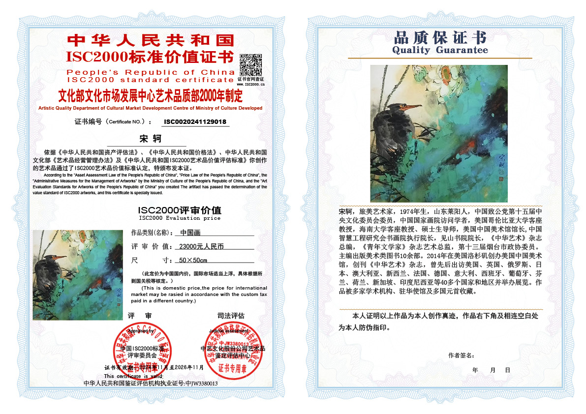 宋轲018《中国画》