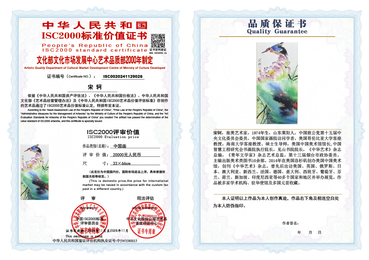 宋轲026《中国画》