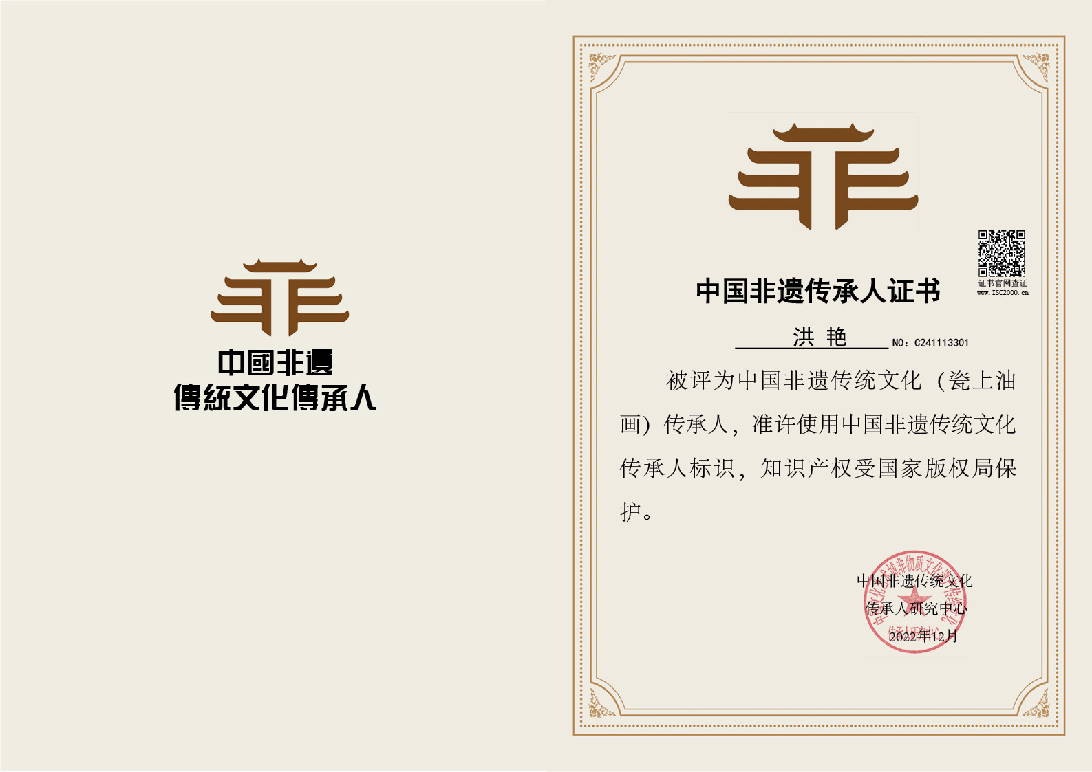 洪艳-非遗文化继承人（瓷上油画）