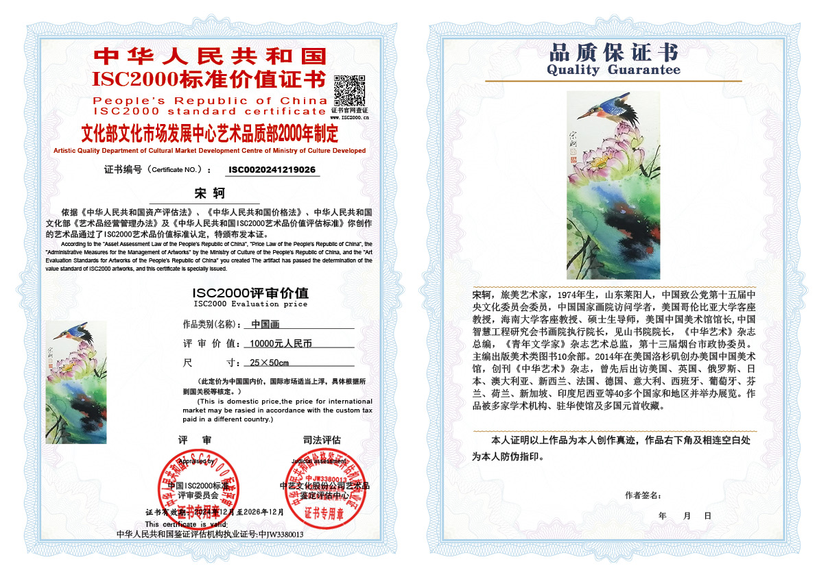 宋轲026《中国画》