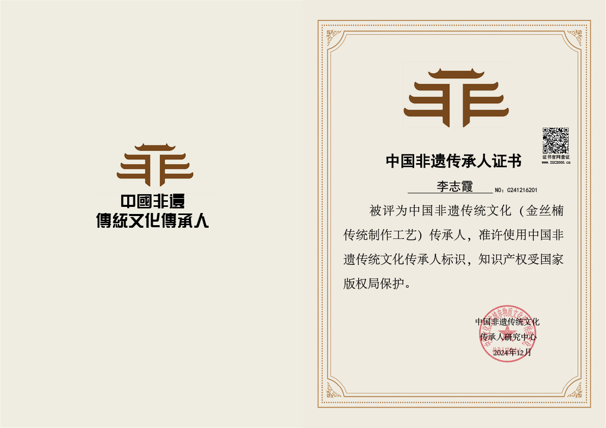 李志霞-非遗文化传承人（金丝楠传统制作工艺）