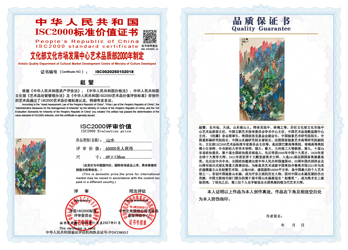 赵燮018《山水》