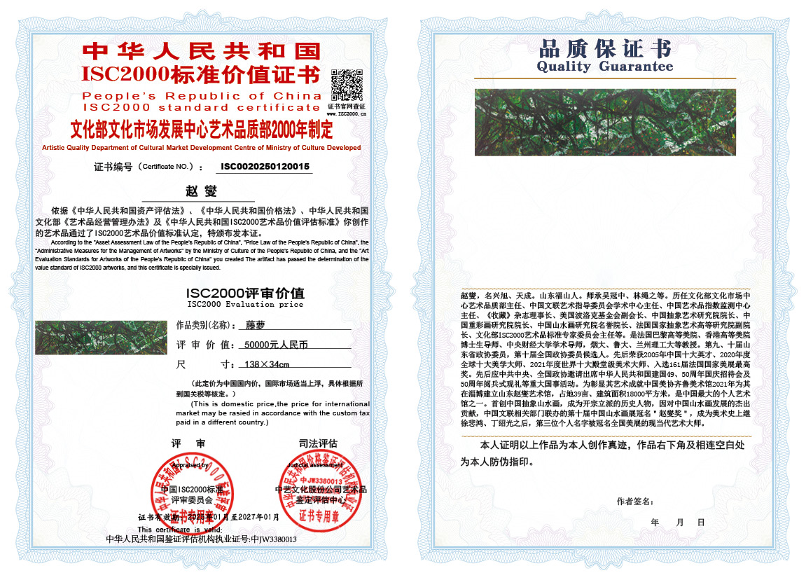 赵燮015《藤萝》