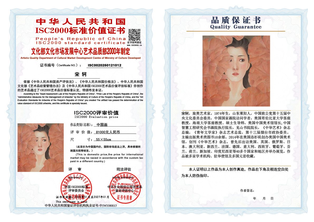 宋轲012《中国画》
