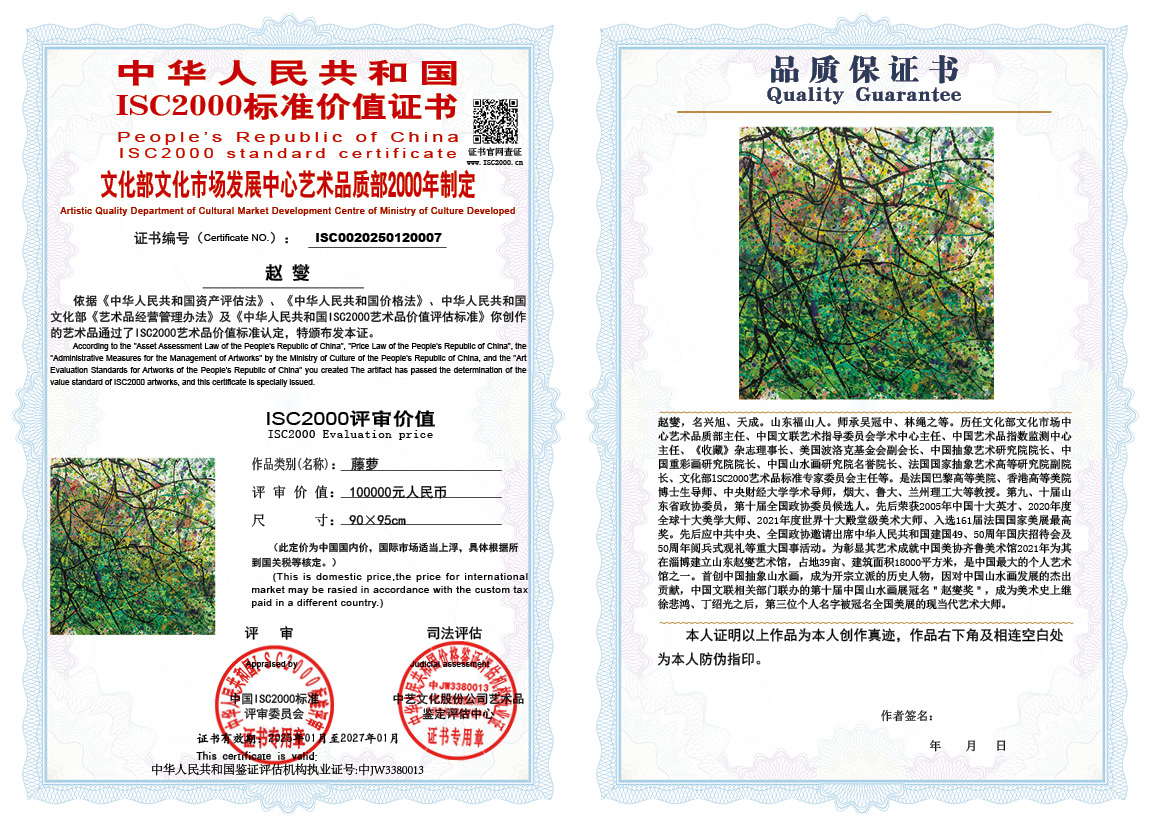 赵燮007《藤萝》