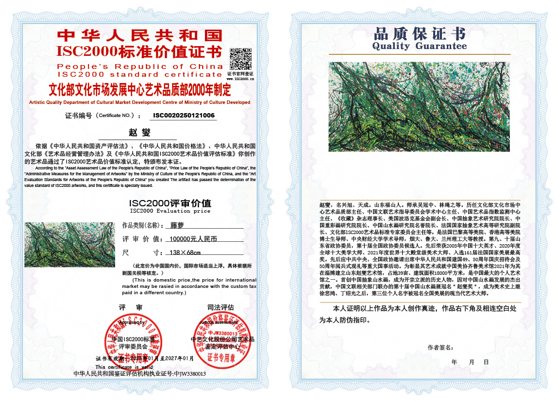 赵燮006《藤萝》