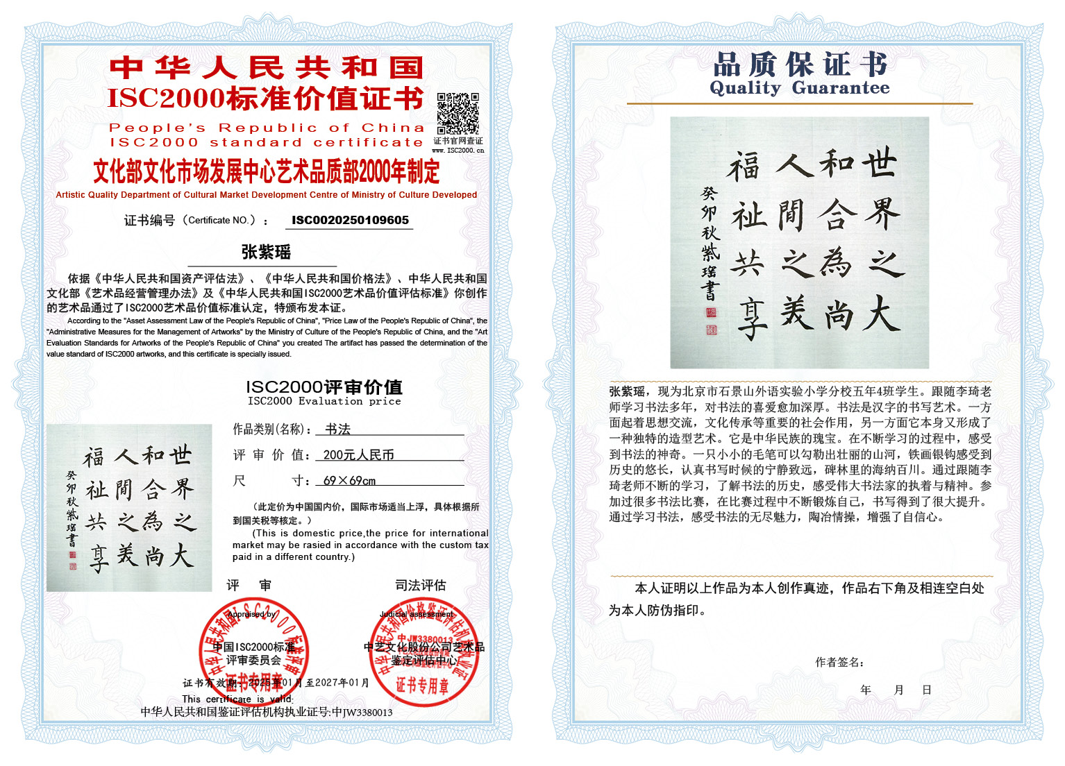 张紫瑶《书法》