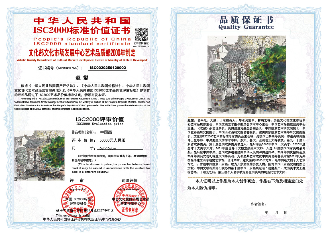 赵燮002《中国画》