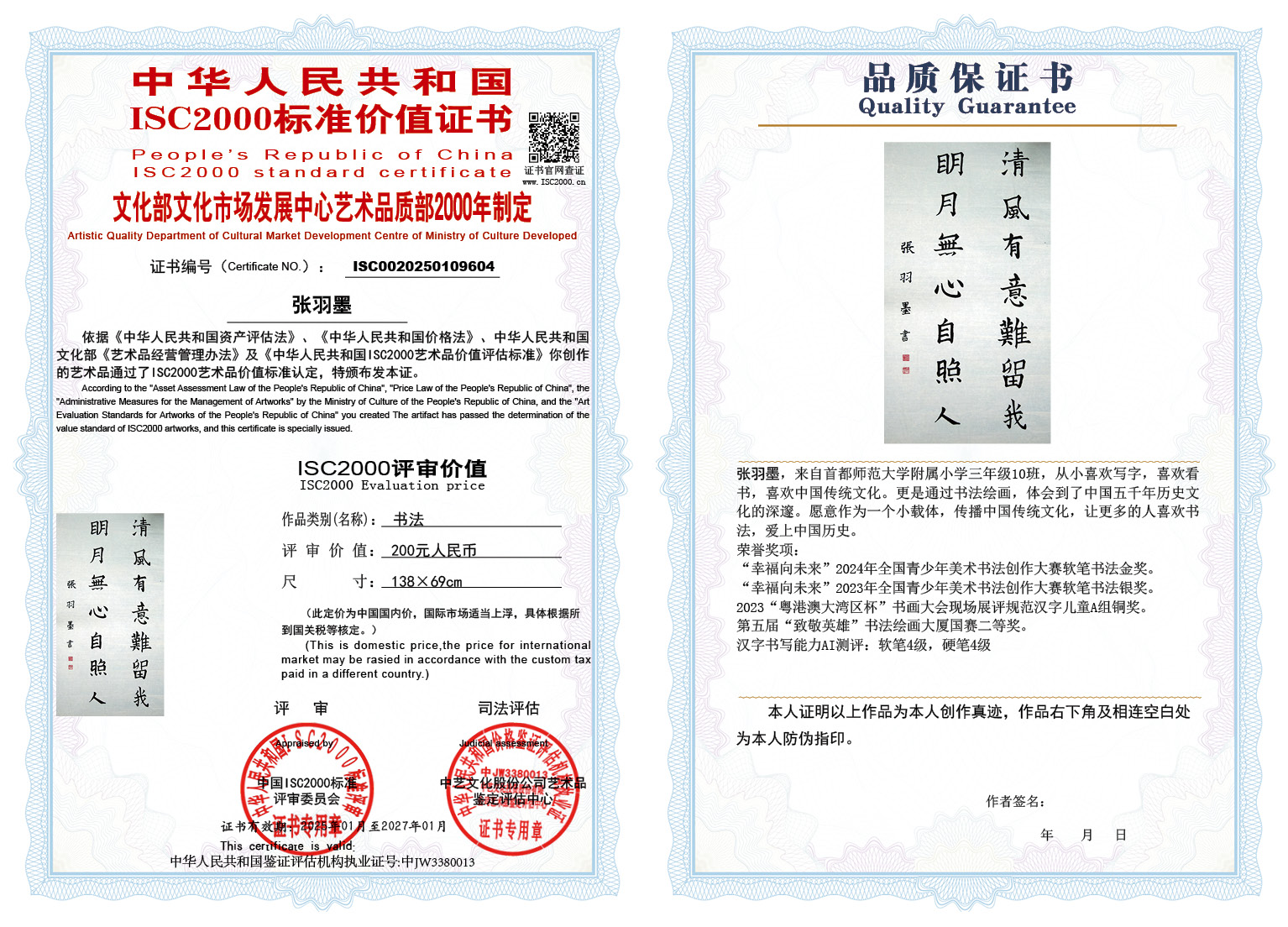 张羽墨《书法》