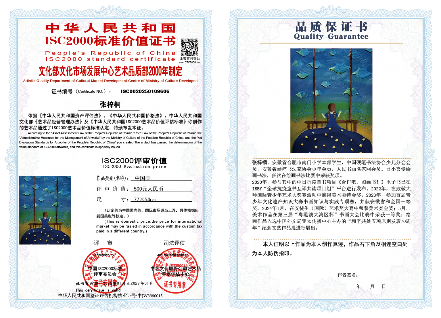 张梓桐《中国画》