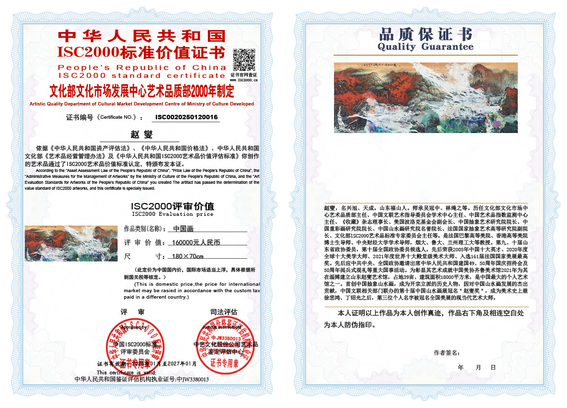 赵燮016《中国画》