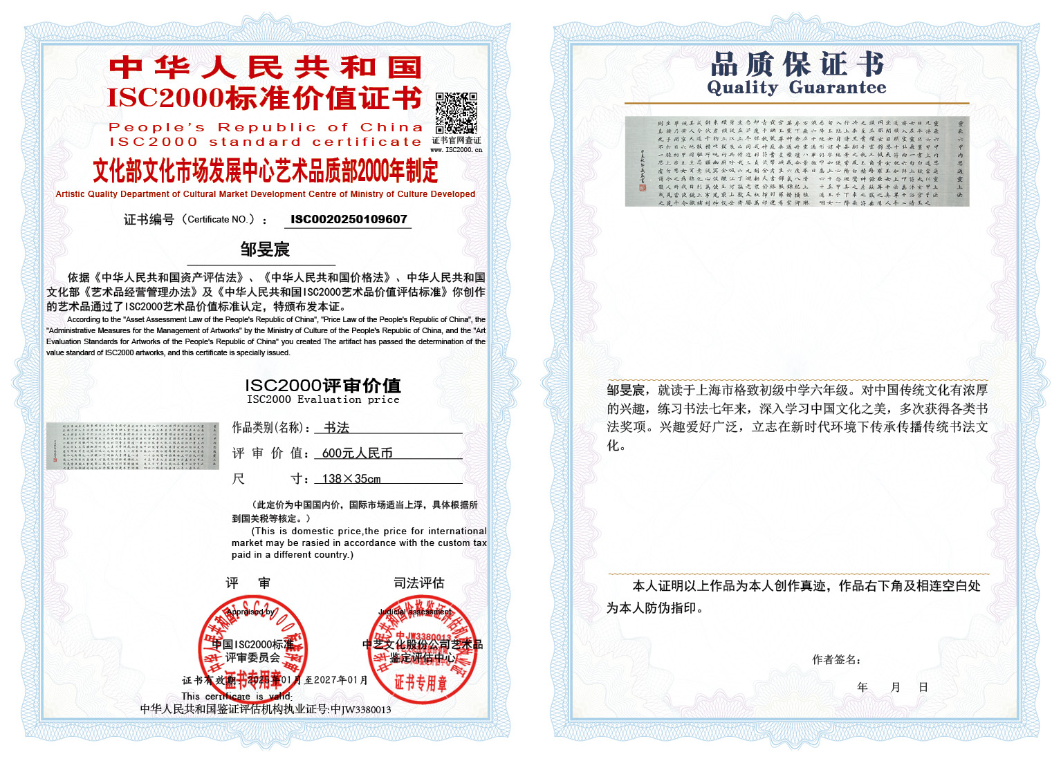 邹旻宸《书法》