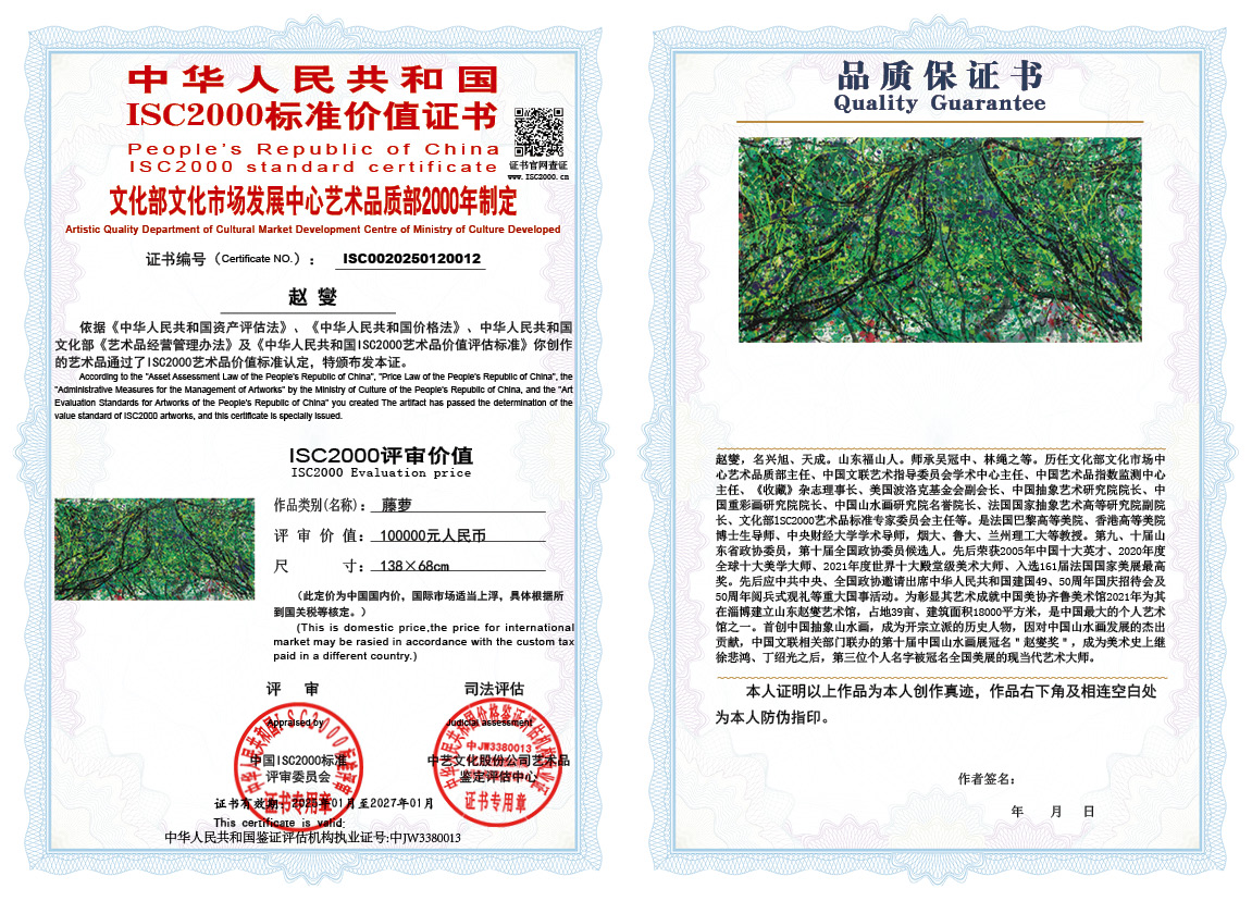 赵燮012《藤萝》