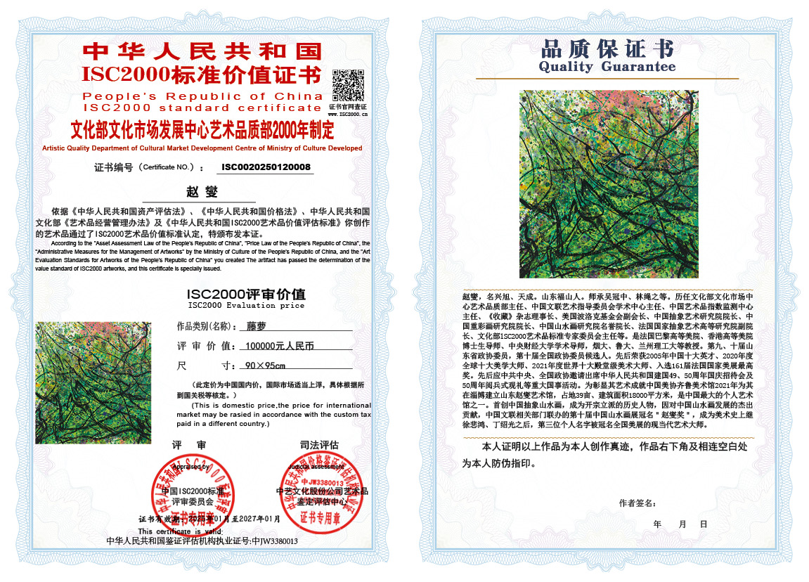 赵燮008《藤萝》