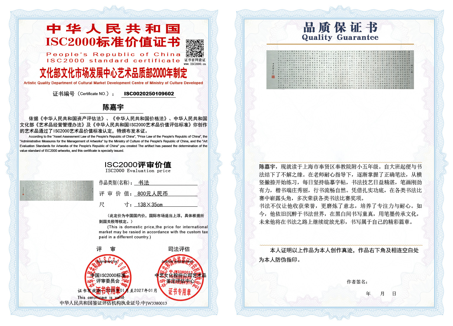 陈嘉宇《书法》