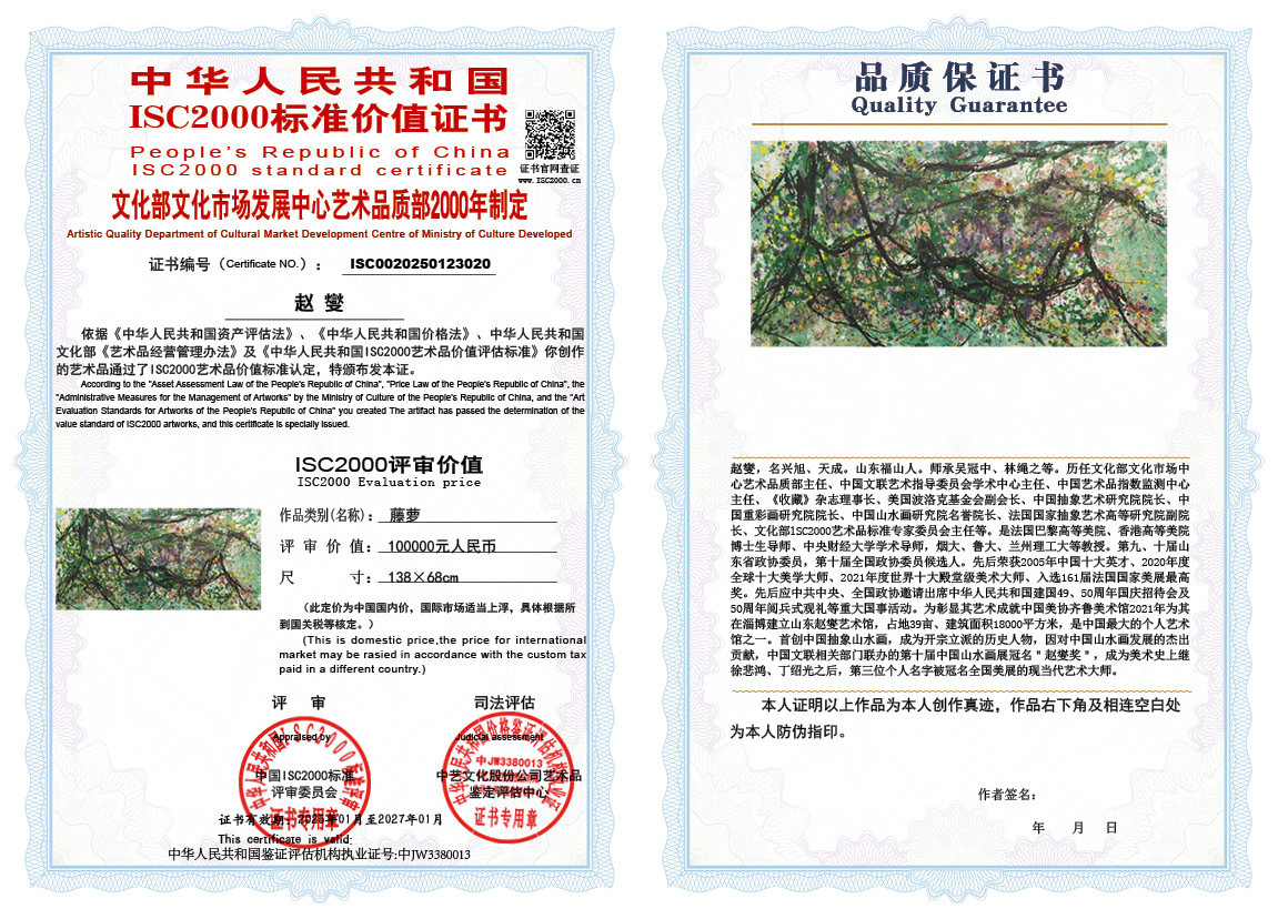 赵燮020《藤萝》