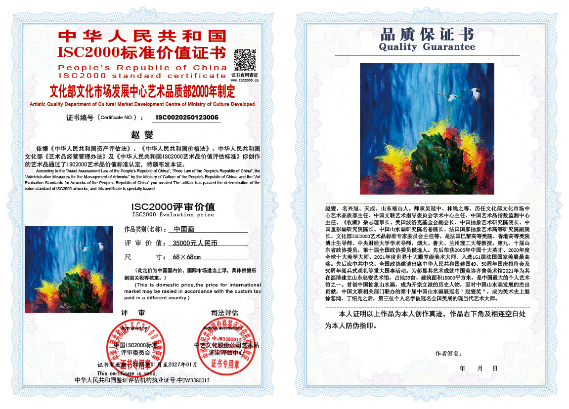 赵燮005《中国画》