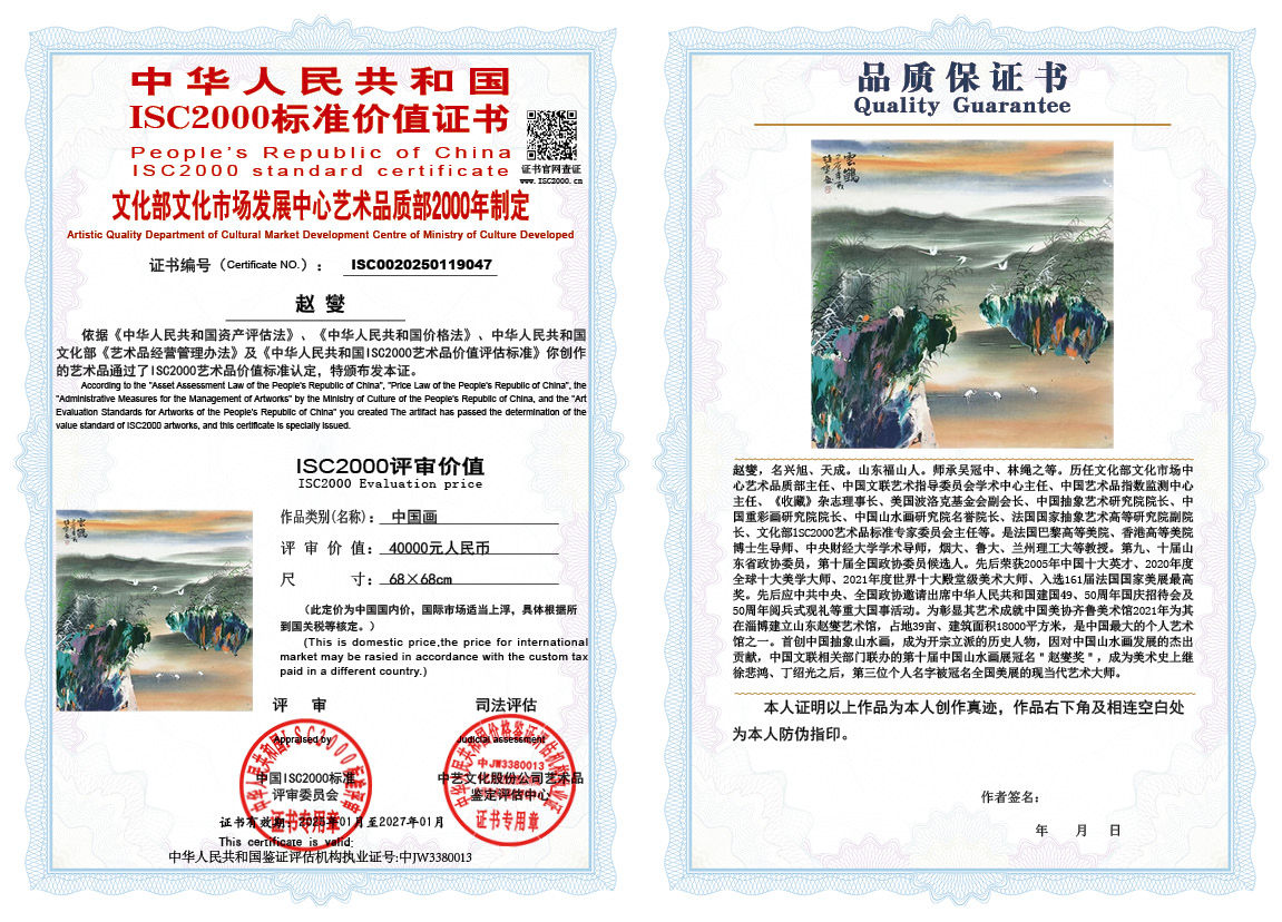 赵燮047《中国画》