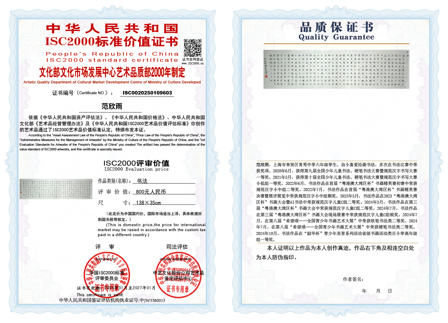 范欣雨《书法》