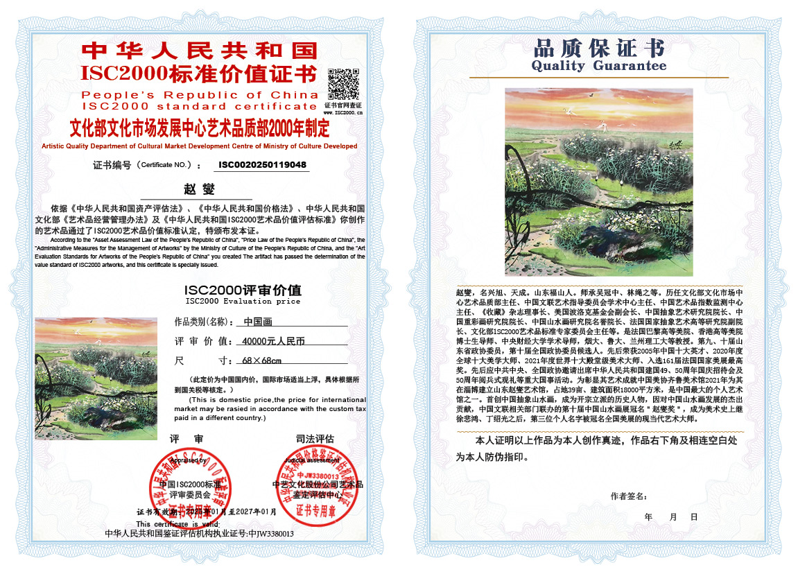 赵燮048《中国画》