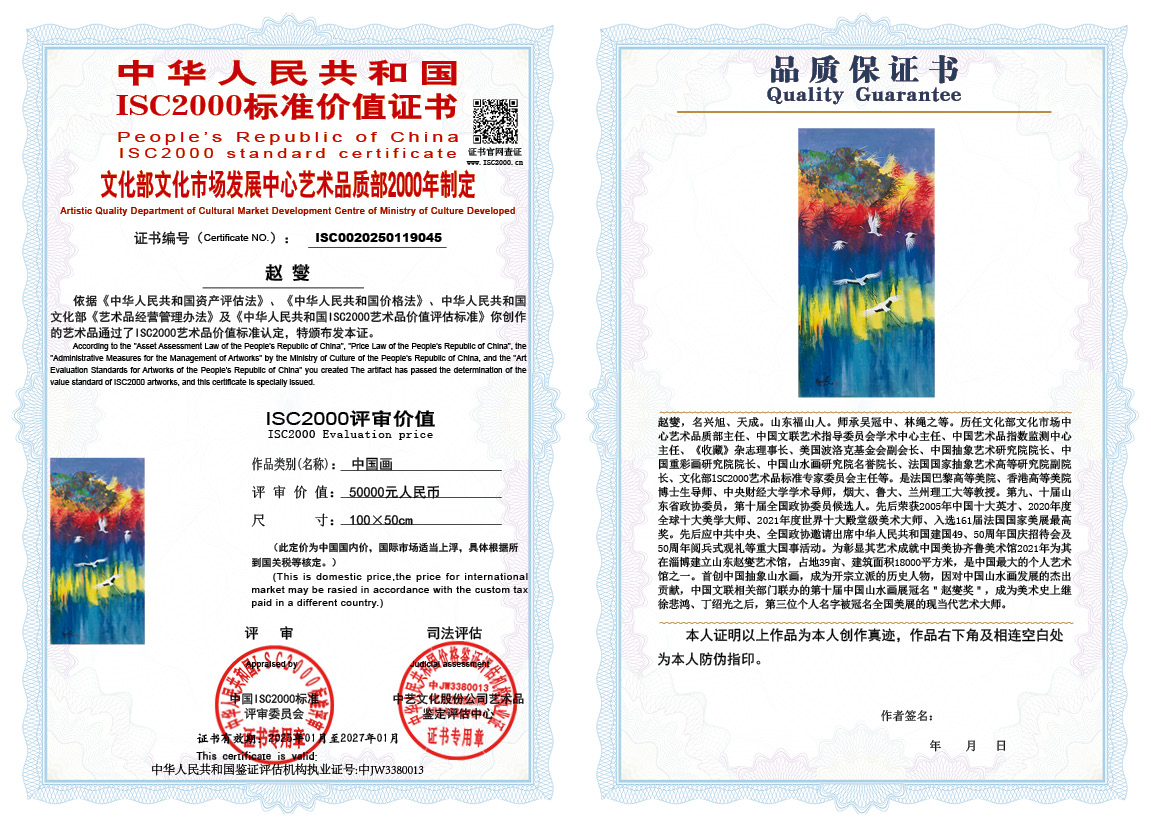 赵燮045《中国画》