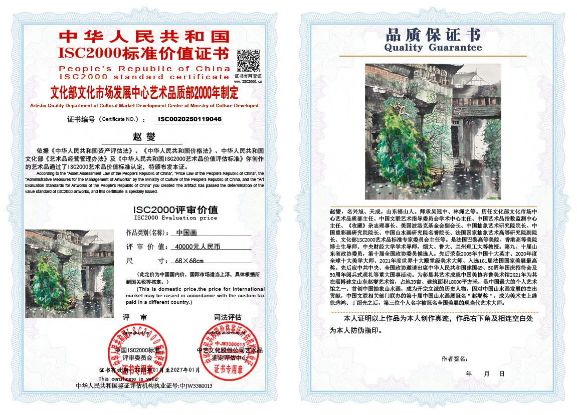 赵燮046《中国画》