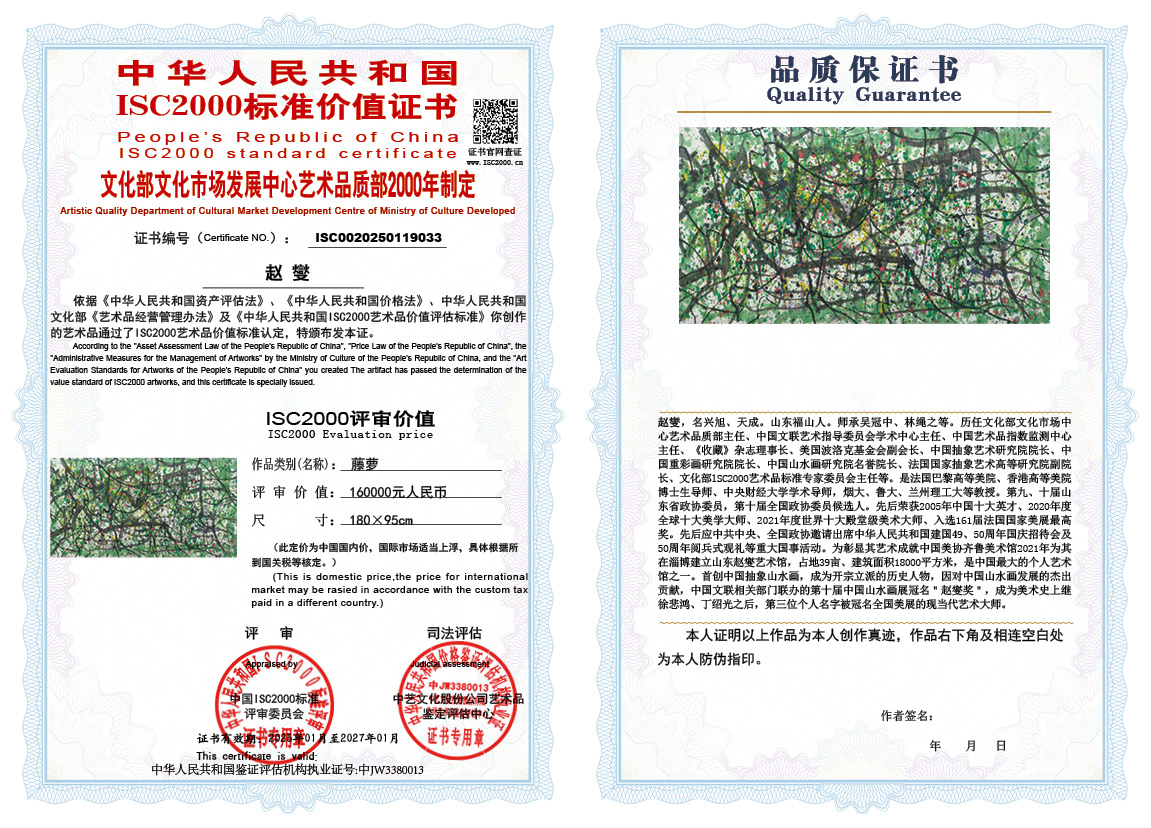 赵燮033《藤萝》