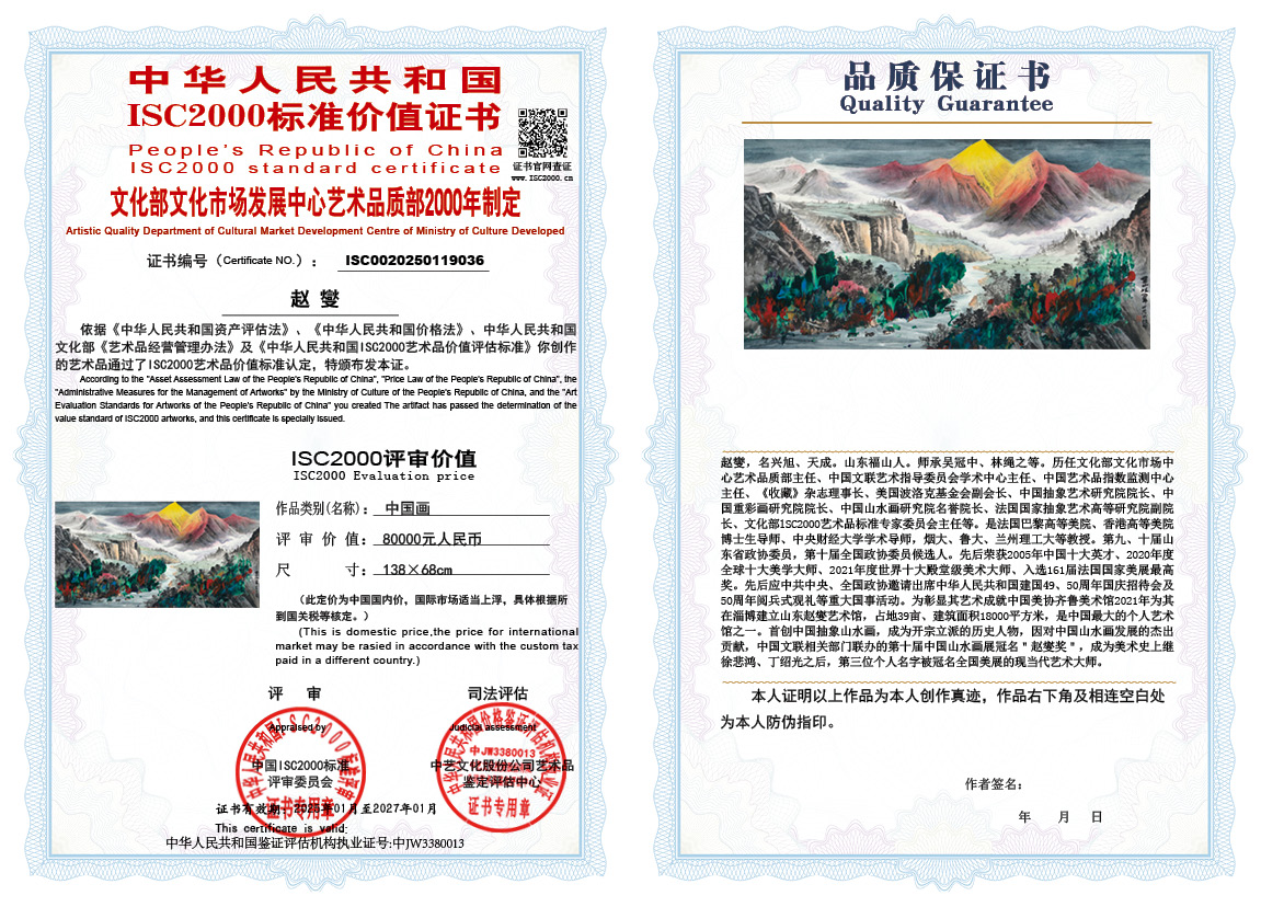 赵燮036《中国画》