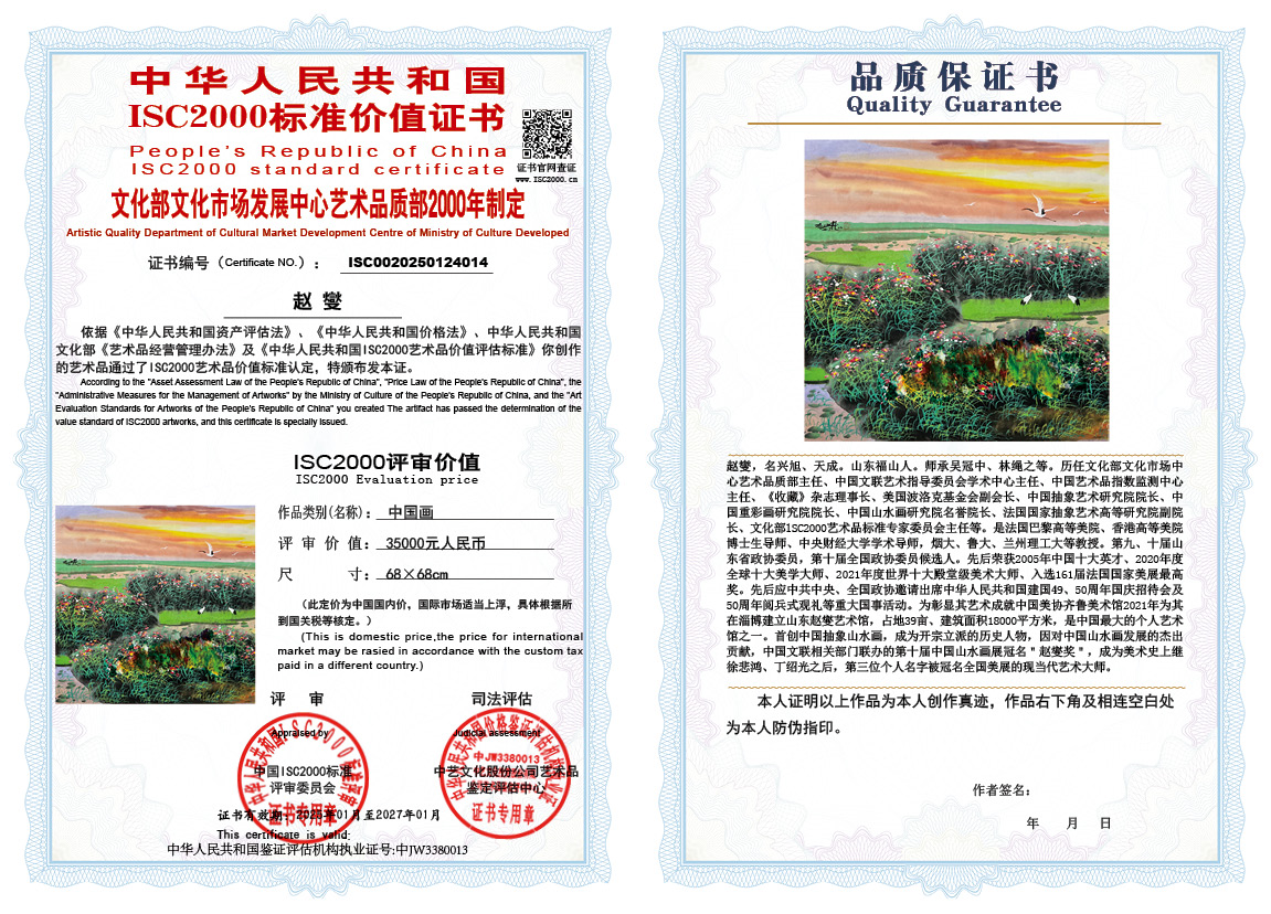 赵燮014《中国画》