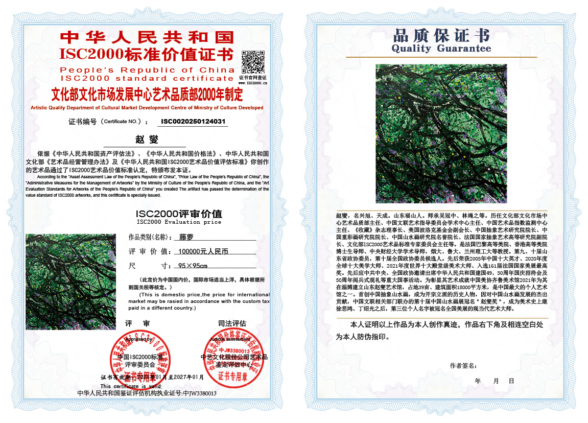 赵燮031《藤萝》