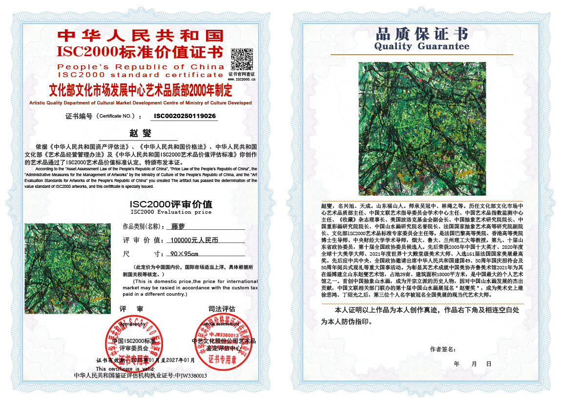 赵燮026《藤萝》