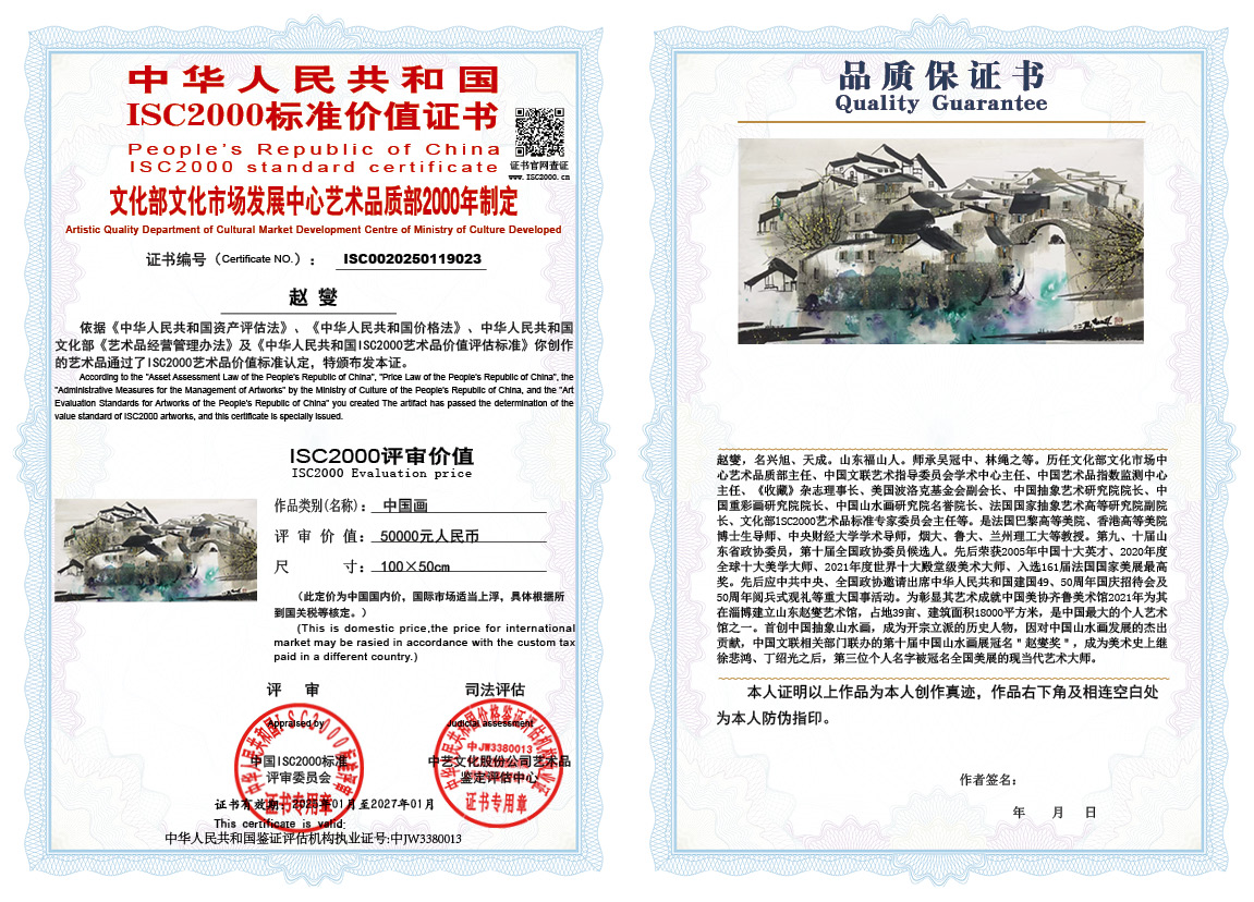 赵燮023《中国画》