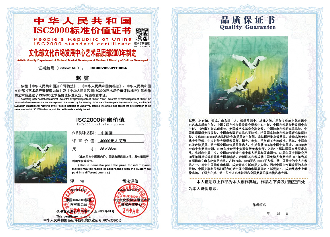 赵燮024《中国画》