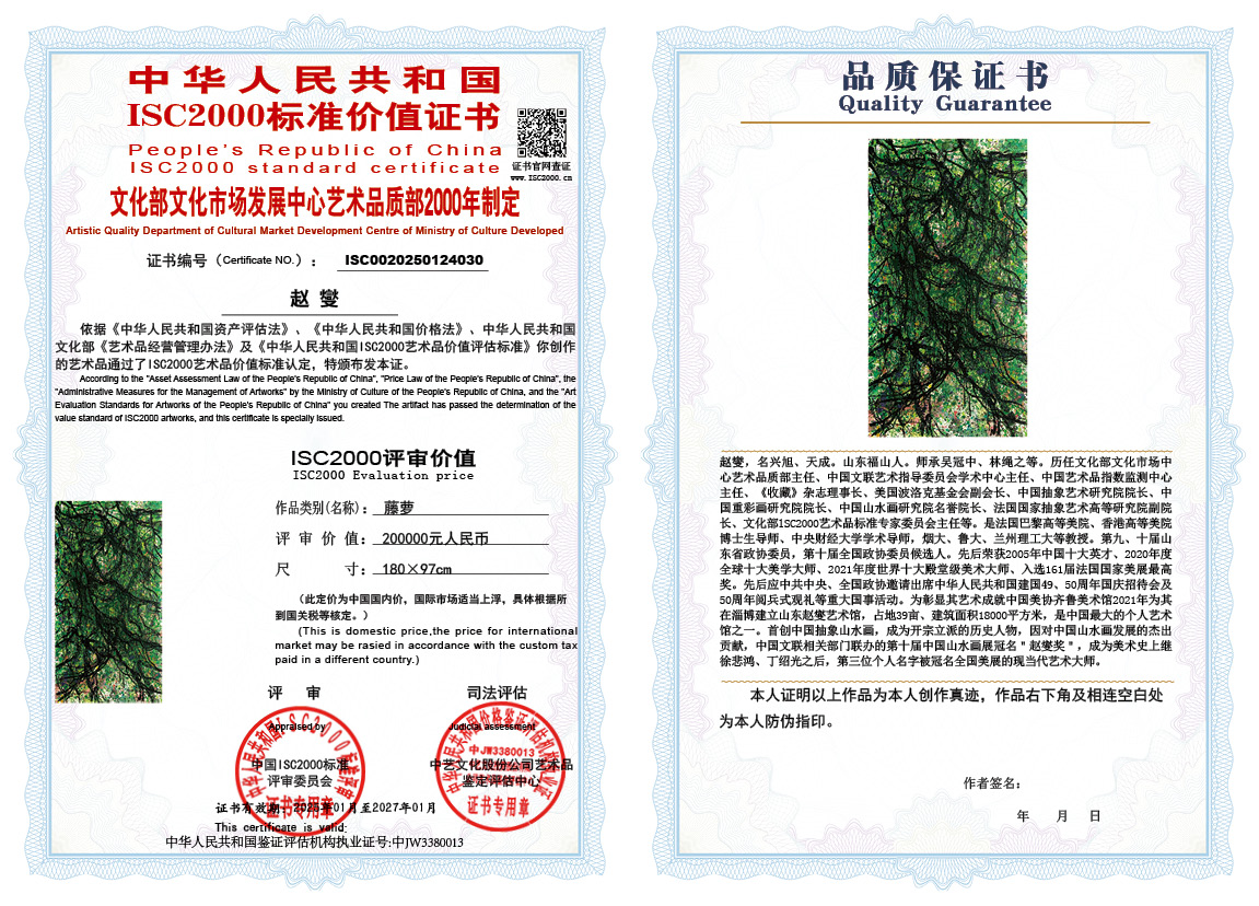 赵燮030《藤萝》