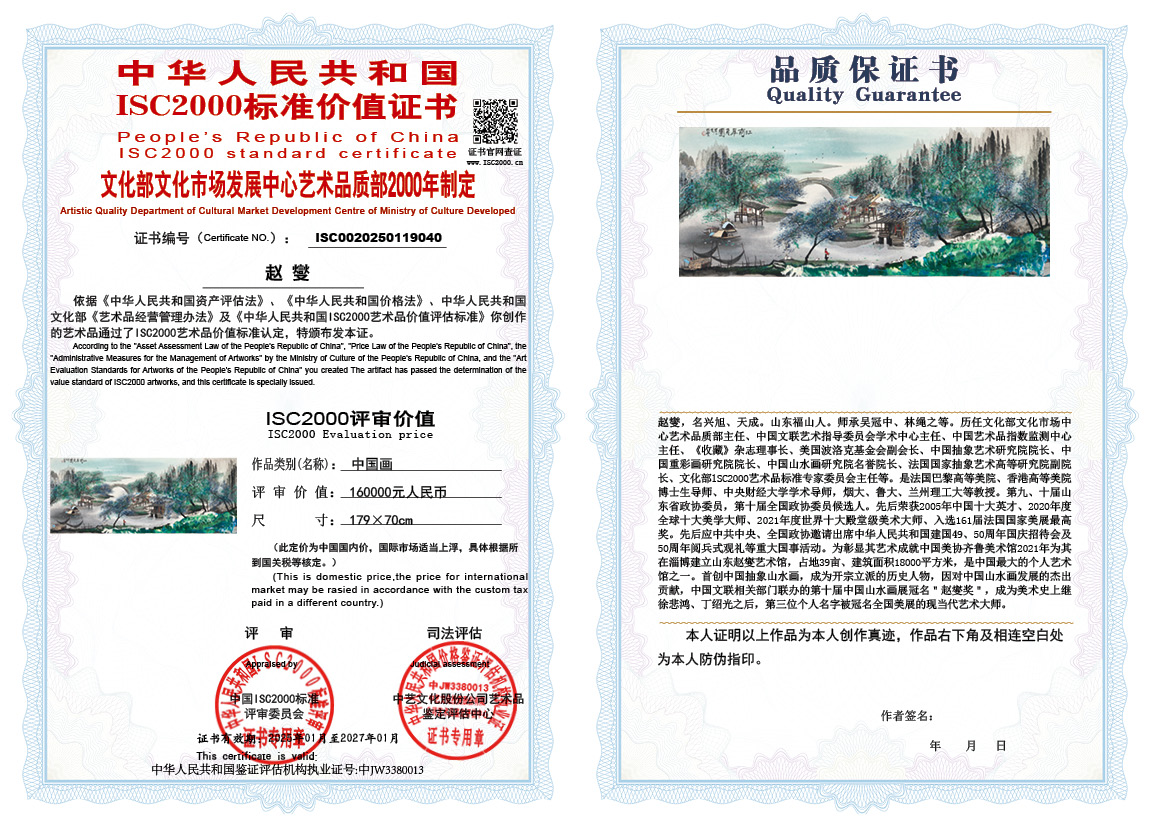 赵燮040《中国画》