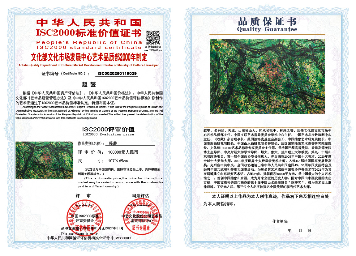 赵燮029《藤萝》