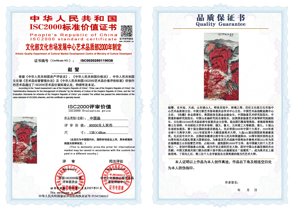 赵燮038《中国画》