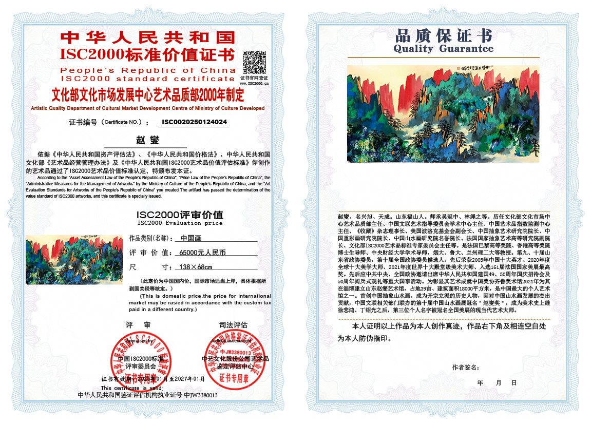 赵燮024《中国画》