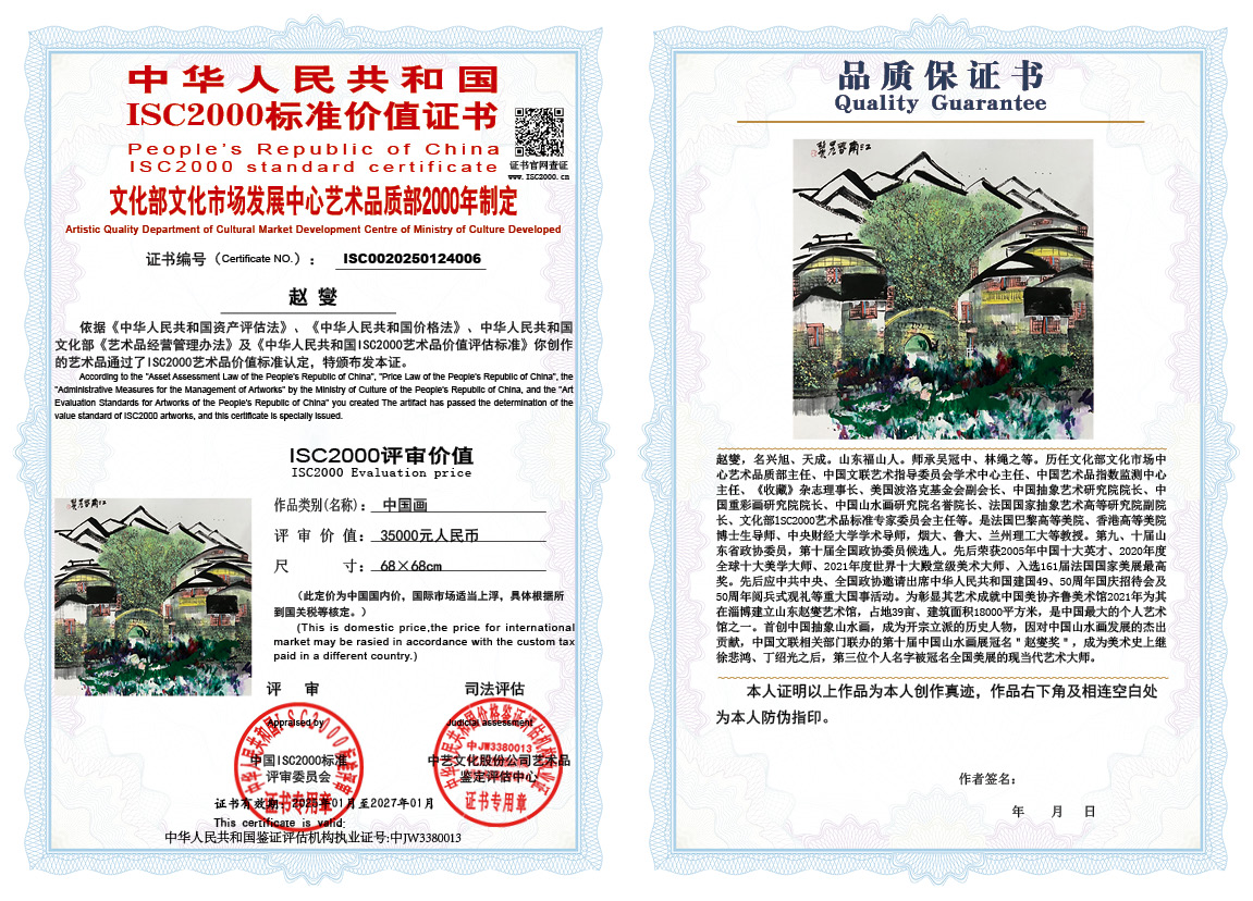 赵燮006《中国画》