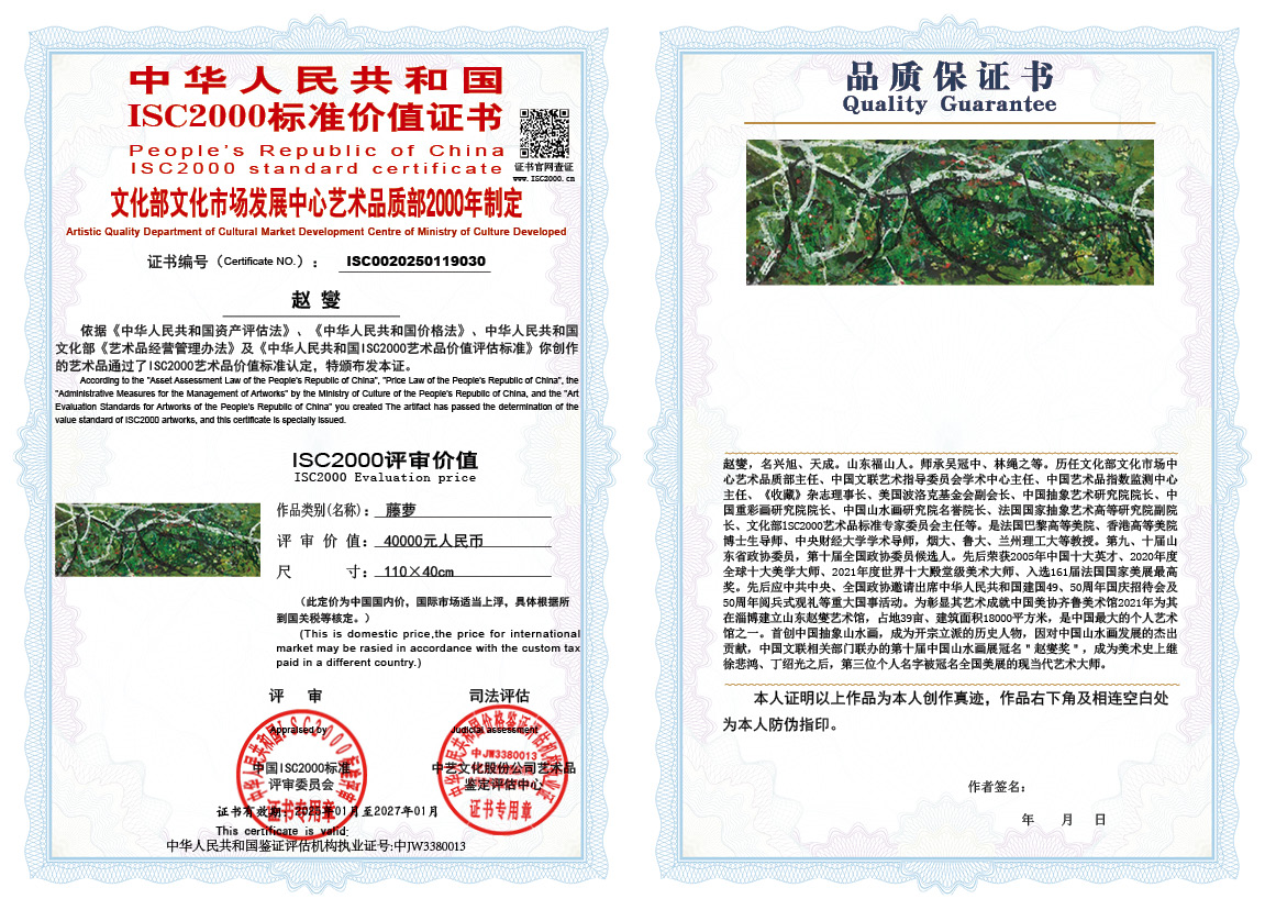 赵燮030《藤萝》