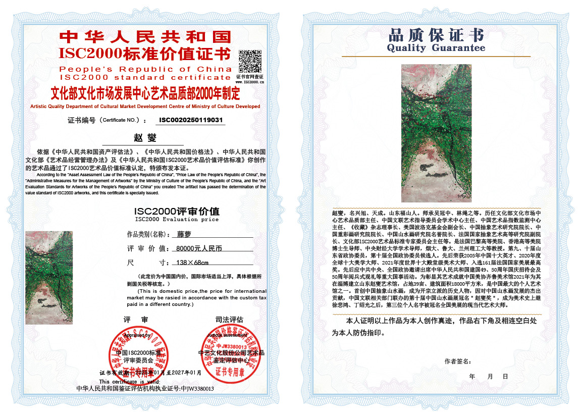 赵燮031《藤萝》