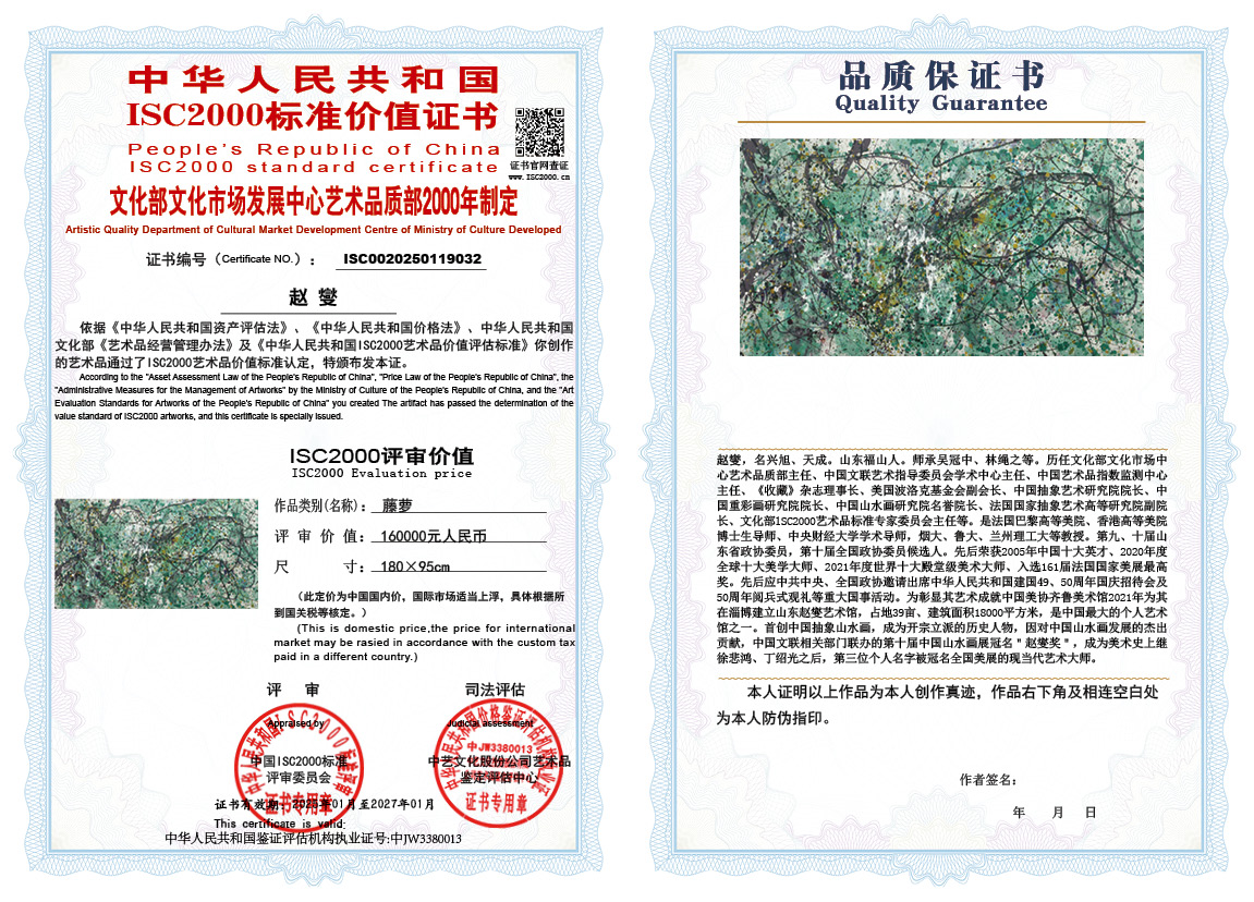 赵燮032《藤萝》