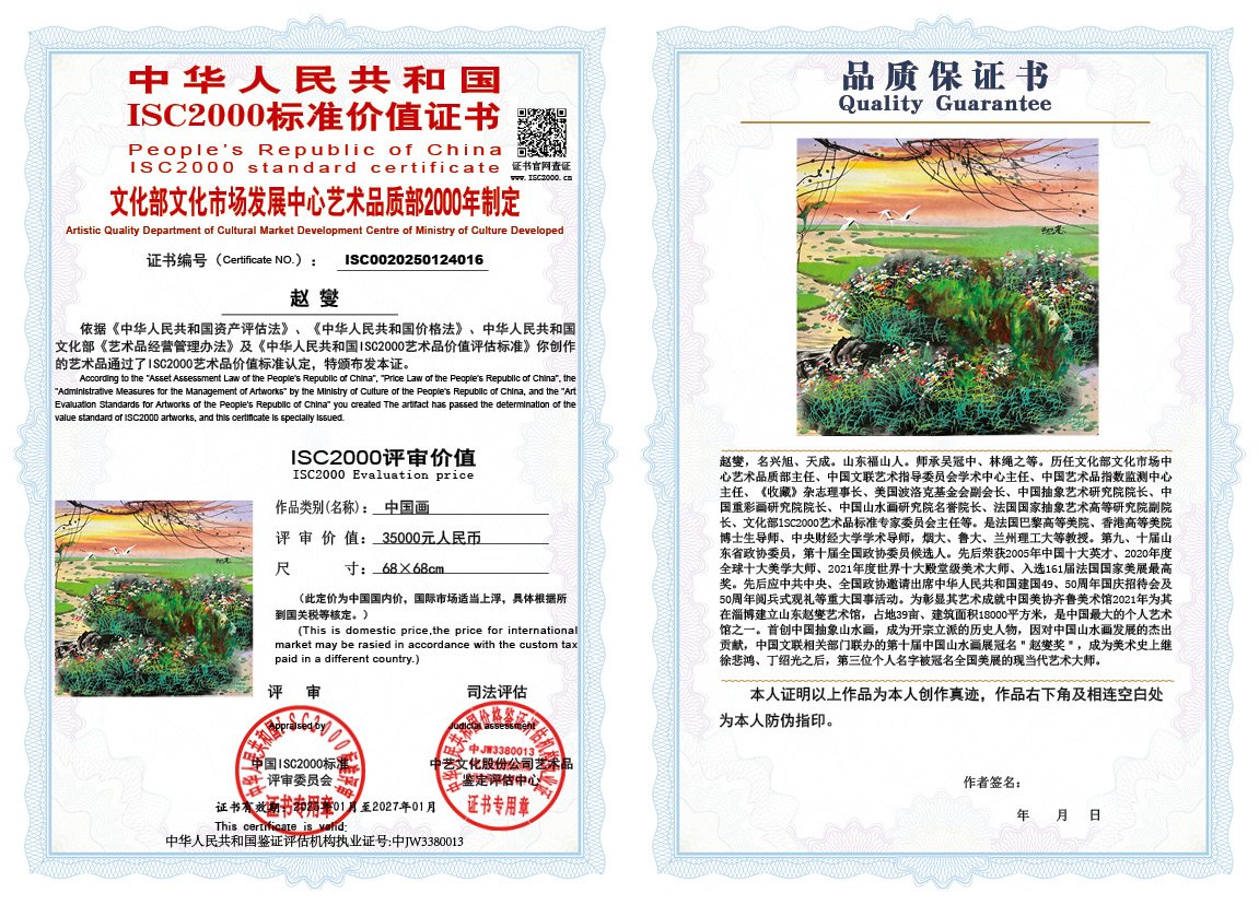 赵燮016《中国画》