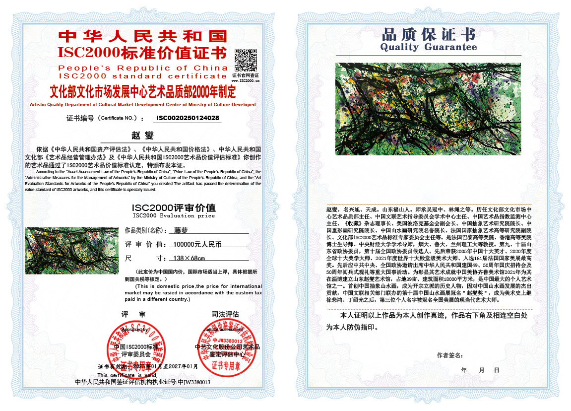 赵燮028《藤萝》